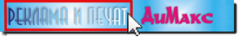 ДИМАКС